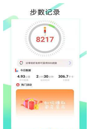 好多步电脑版下载