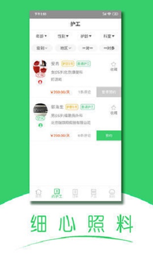 随身健康pc下载