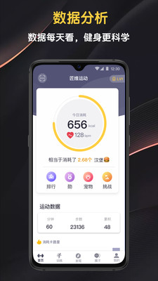 匠维运动苹果版下载