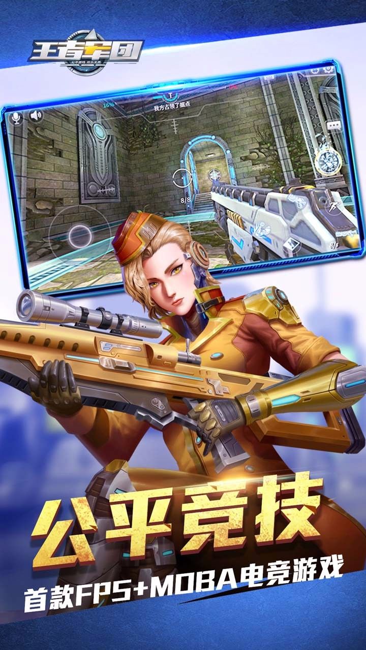 王者军团手机版官网版无限命版下载
