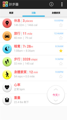 全能计步器官方app正版下载