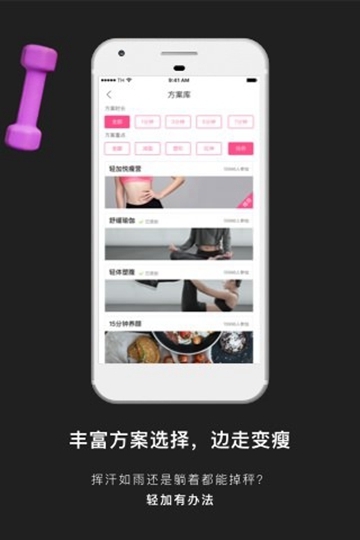 减肥塑身最新版下载