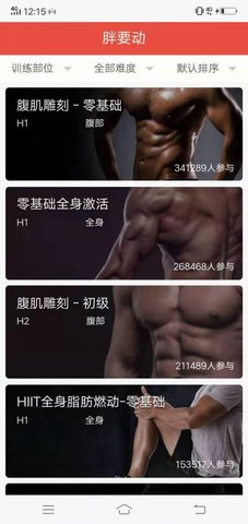 胖要动旧版本2018年旧版本