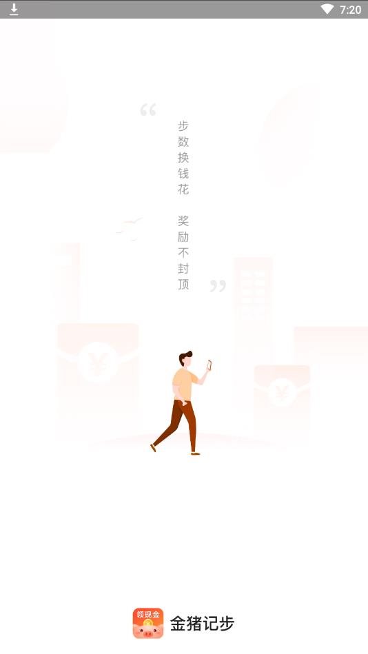 金猪记步正版下载入口