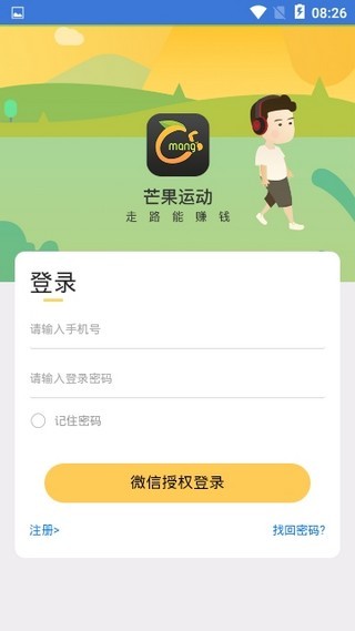 芒果运动下载安装官方下载