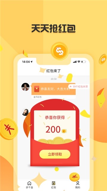 步千金免广告免升级版下载