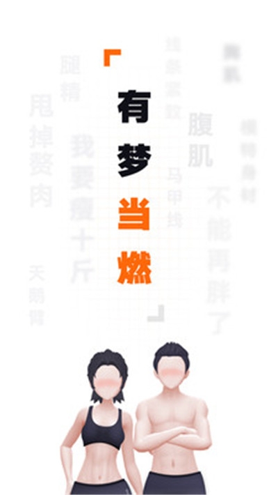 当燃运动ios版安装包