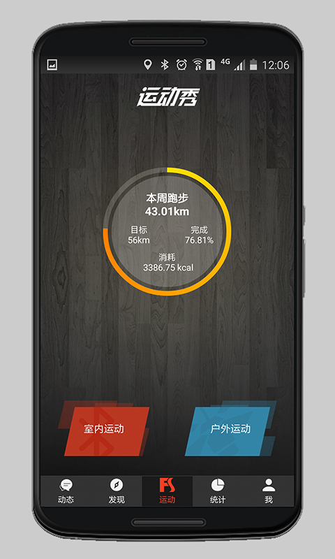 运动秀windows客户端