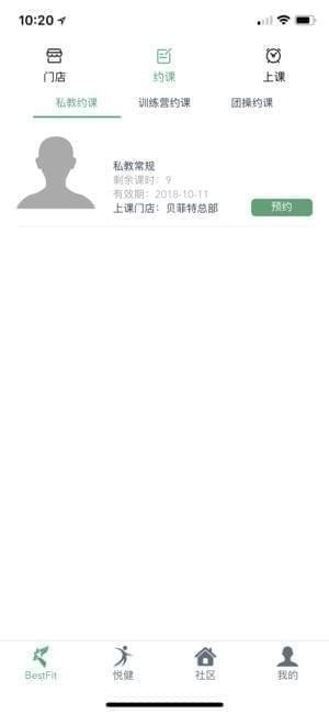 贝菲特健身pc端