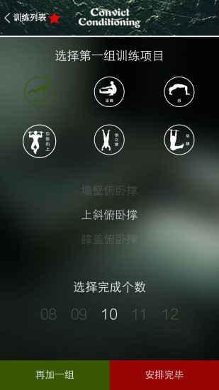 完美囚徒健身下载2025