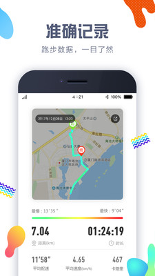 计步器app官方网站入口