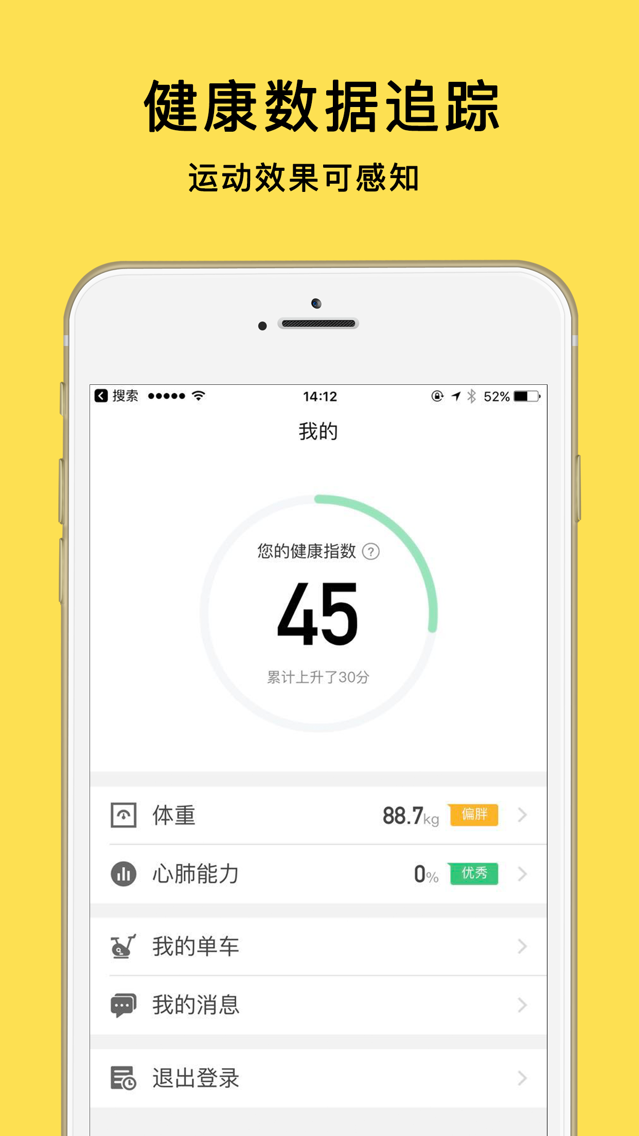 小黄豆减肥下载