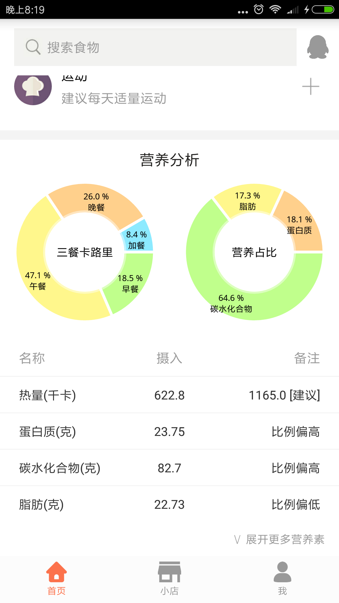 卡路里减肥助手下载app软件