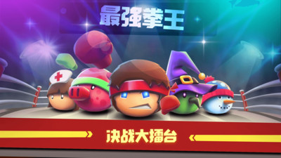 拳击大作战免广告版无限大招版