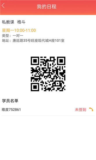 维度教练app官方下载安装发