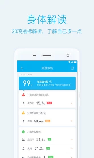 有品魔秤app下载安装正版