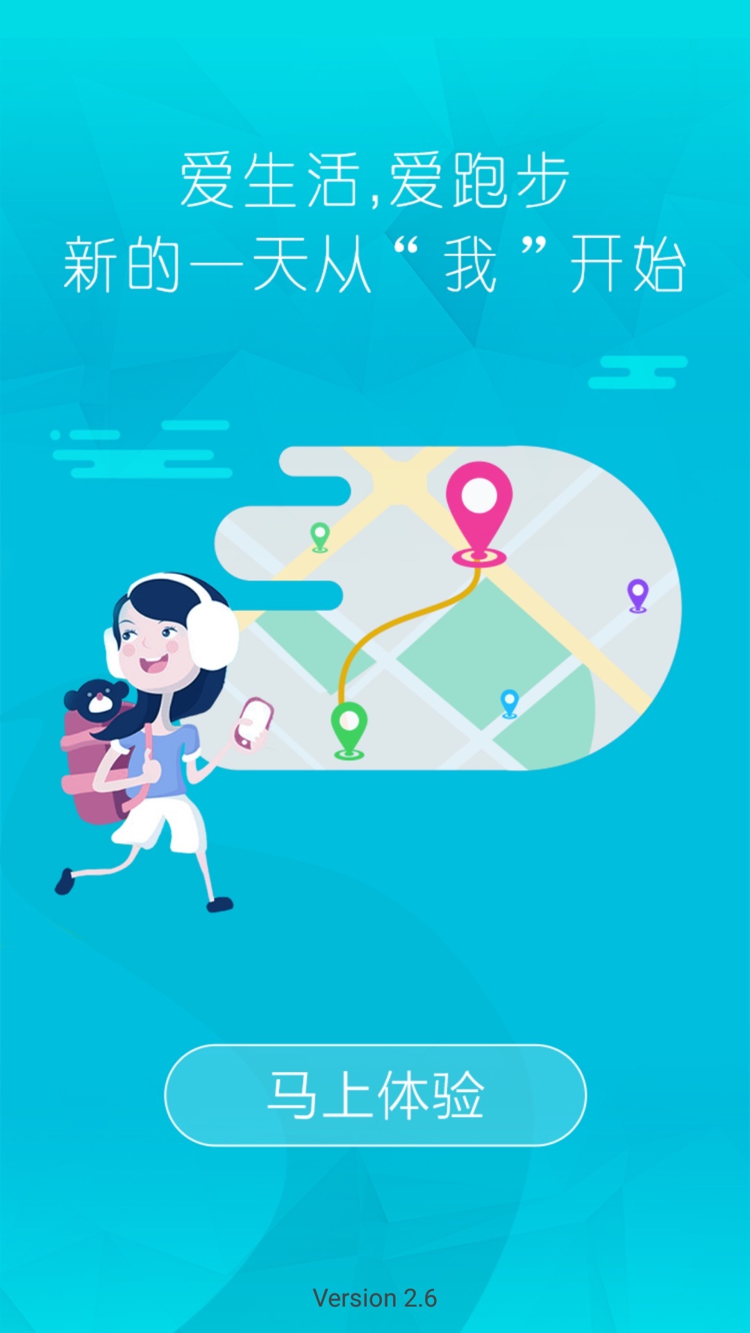 创意跑步app下载官网