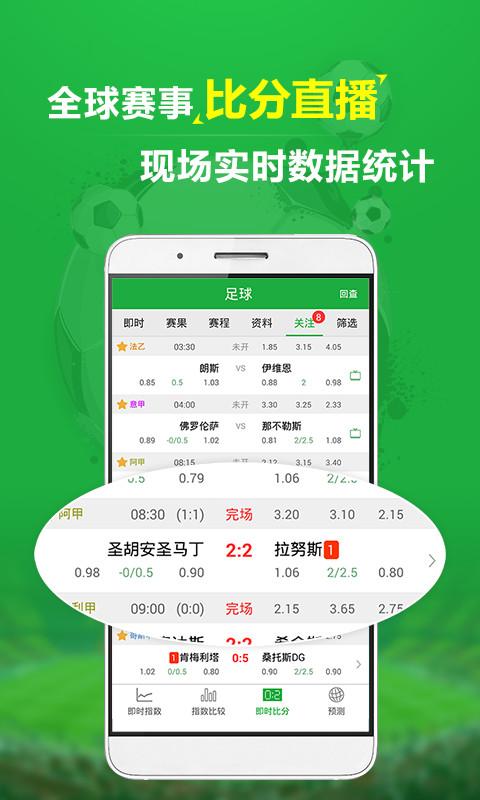 球探数据ios版安装包