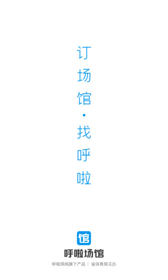 呼啦场馆下载旧版2022