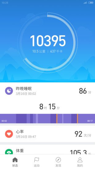 小米运动PC版
