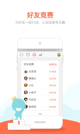 春雨计步器pc端