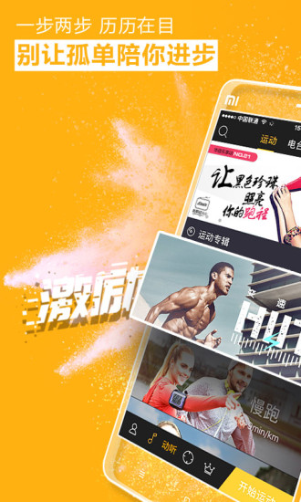 乐享动谷歌版
