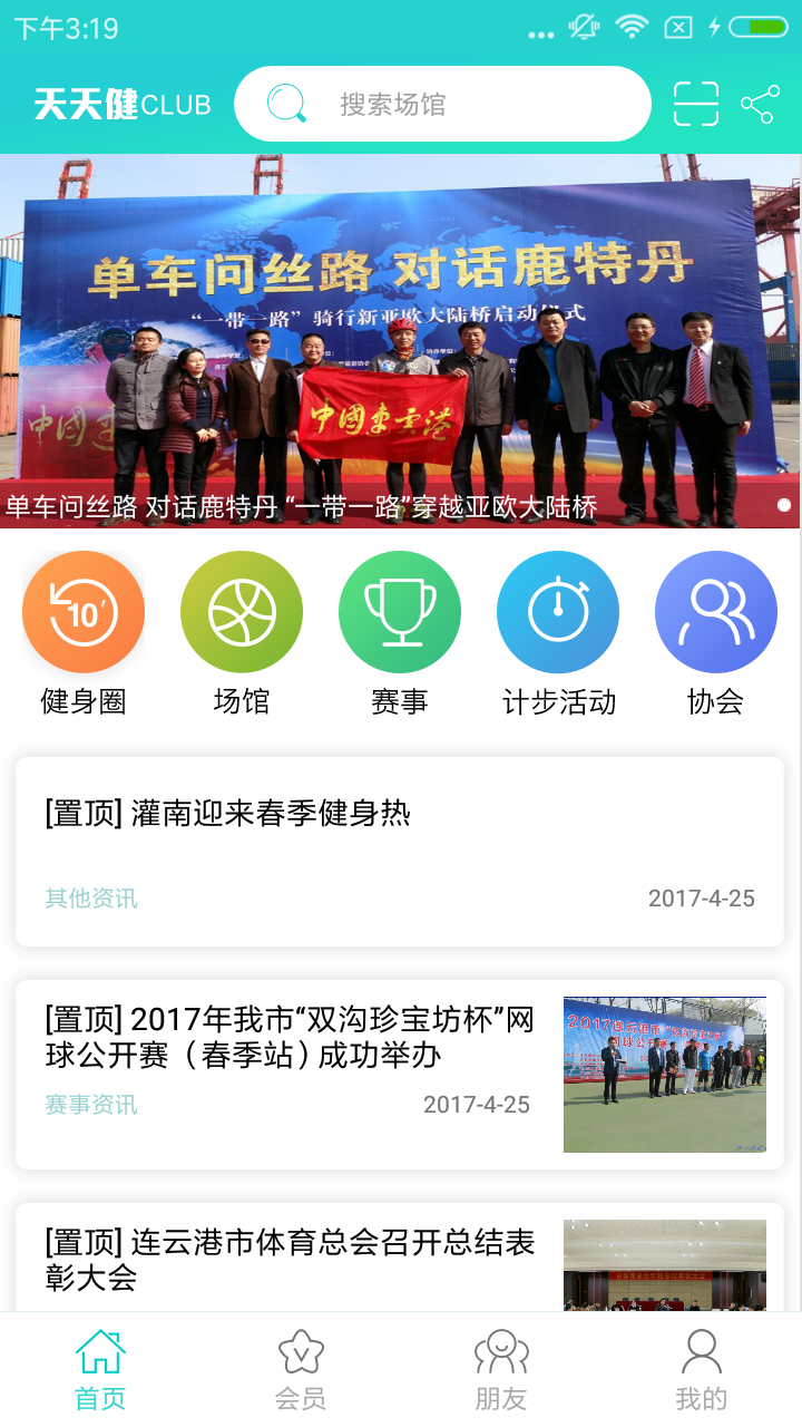 天天健CLUBapp官方正版下载