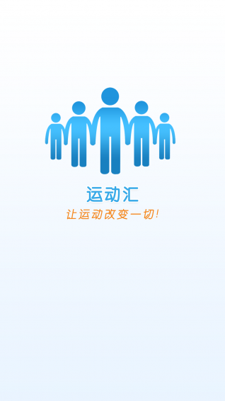 运动汇下载安装app