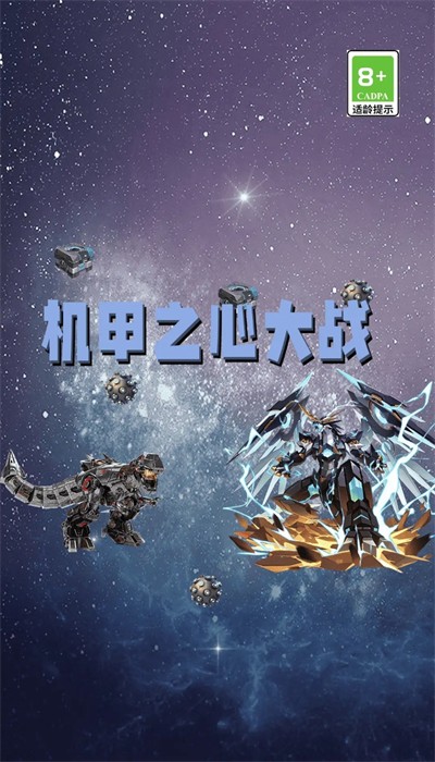 机甲之心大战安卓版无限命苹果版