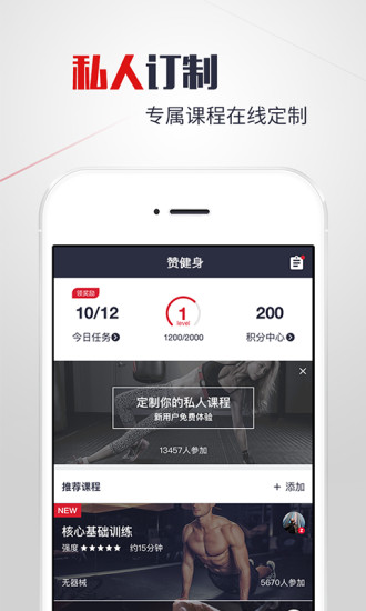 赞健身下载安装正版
