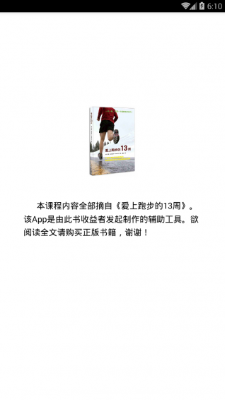 爱上跑步老版本下载