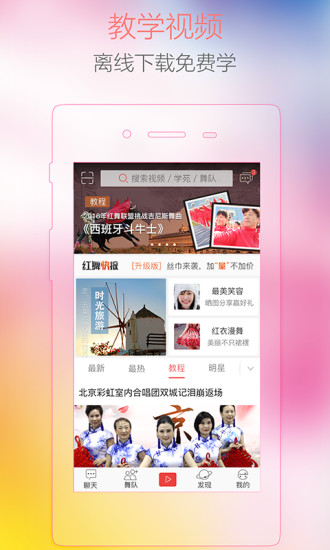 红舞联盟app手机版下载