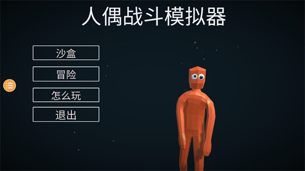 人偶战斗模拟器2内置菜单手游打装备