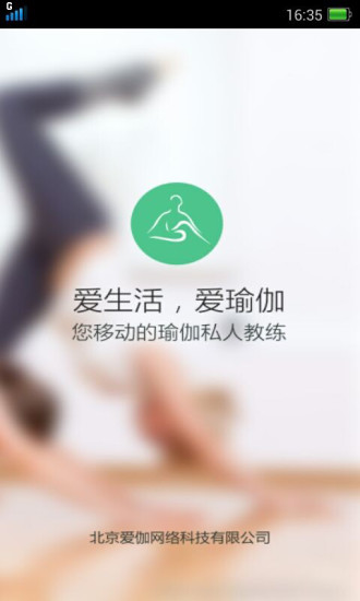 我爱瑜伽下载安装正版