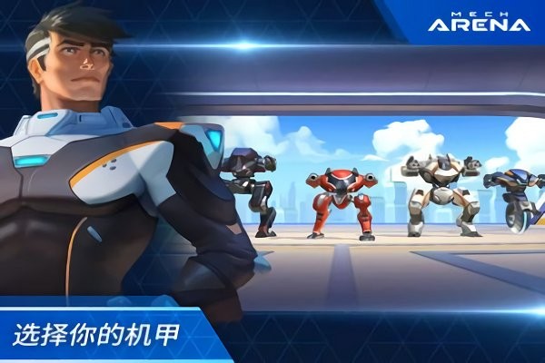 机甲竞技场机器人对决隐藏boss版