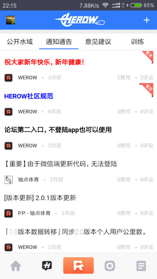 WeRow下载2025最新版安装
