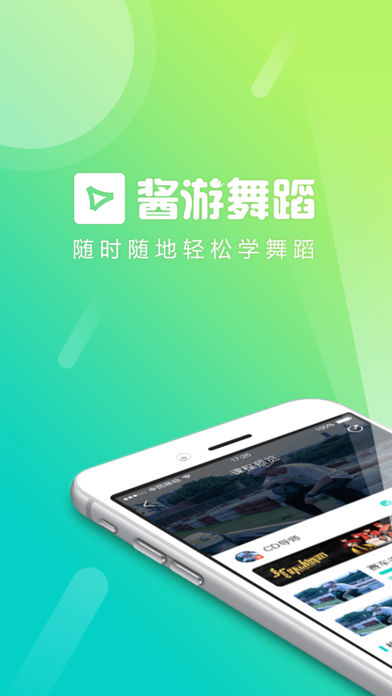 酱游舞蹈2019版下载