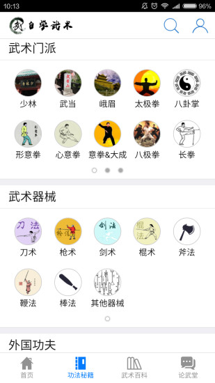 自学武术安卓pad版