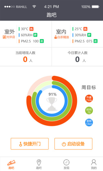 趣跑吧mac老版本下载