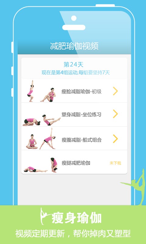 爱瘦电脑网页版下载