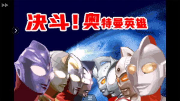 奥特曼对决激斗英雄无限金币不用登录版