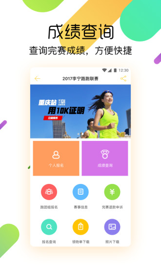 柠檬跑步官网最新版下载安装