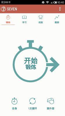 分钟锻炼Sevenapp官方正版下载