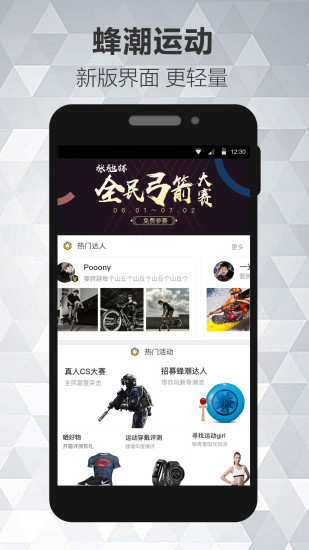 蜂潮运动app开发