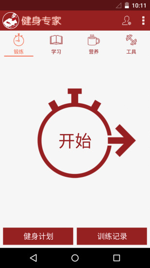 健身专家去广告版