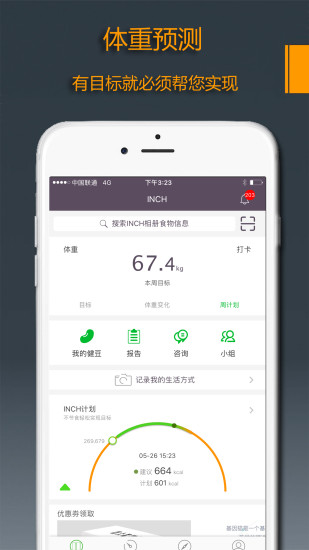 INCH正式版