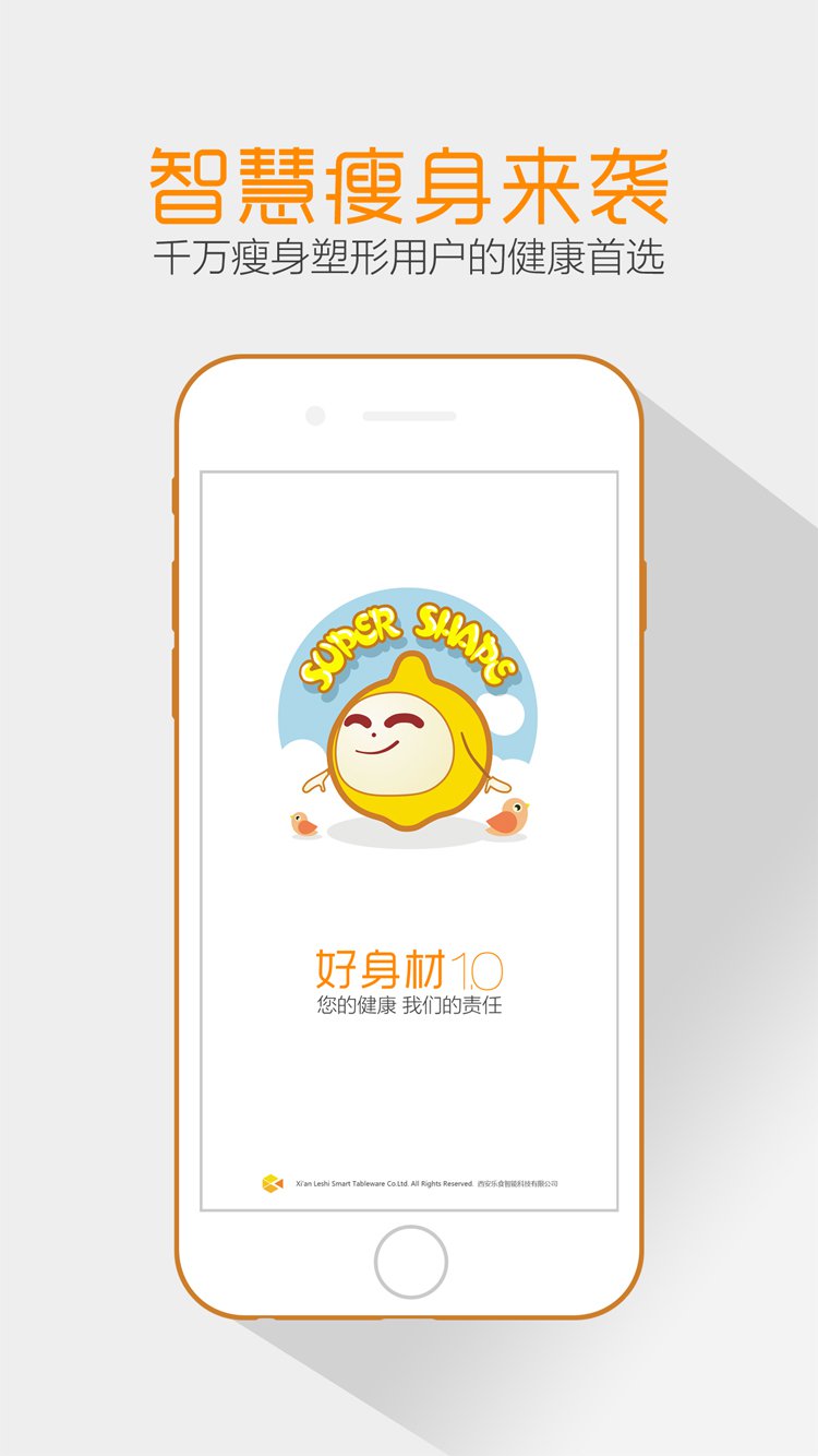 好身材手机最新版本下载