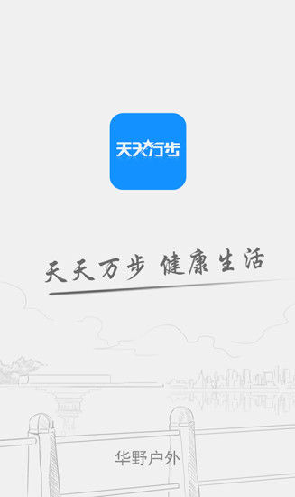华野户外登录页面