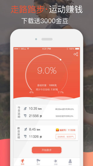 哒哒运动下载app安装