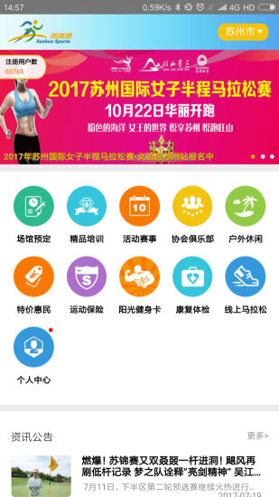 苏体通安卓下载